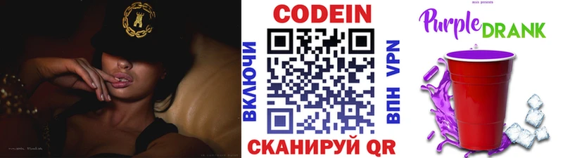 Кодеин напиток Lean (лин) блэк спрут ССЫЛКА Приозерск